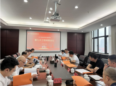 资阳市Z6尊龙时凯集团召开2023年第七次当局 投资类项目工程调度会