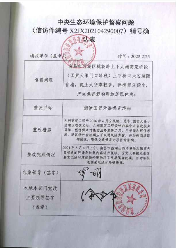 中央生态环境；；；；；；；；ざ讲煳侍猓ㄐ欧眉编号X2JX202104290007）销号确认表